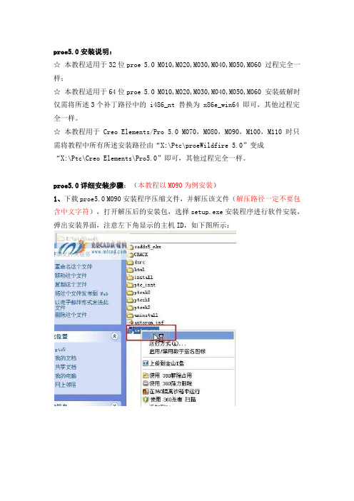 proe5.0安装说明