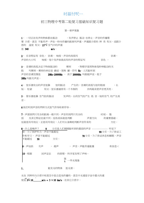 初三物理中考复习基础知识复习题(修改版)