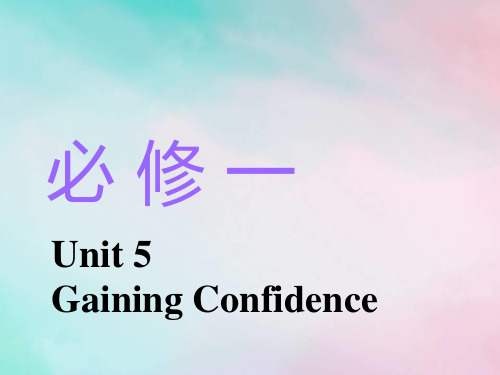 2020版高考英语一轮复习Unit5GainingConfidence课件重庆大学版必修1