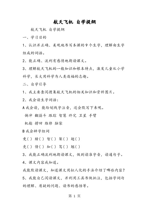航天飞机 自学提纲