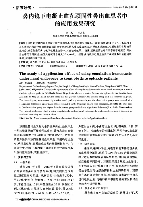 鼻内镜下电凝止血在顽固性鼻出血患者中的应用效果研究