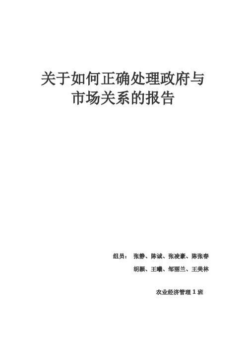 如何正确处理政府与市场的关系