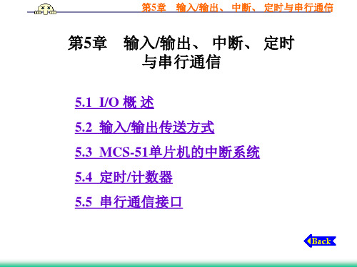 外部中断及中断请求的撤除