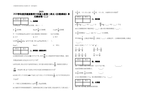 六年级上册 数学试题-第二单元《分数乘法》单元测试卷(二)及答案-苏教版