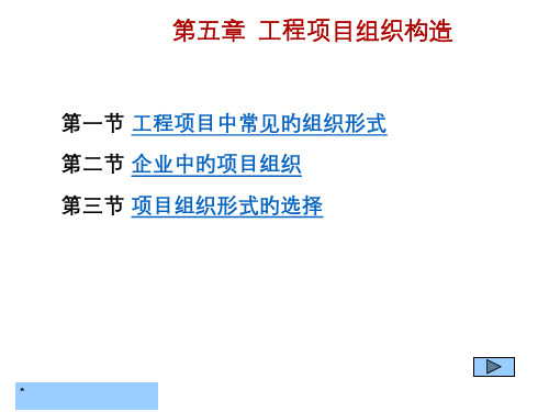 工程项目组织结构