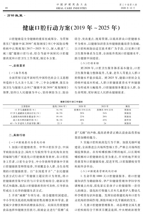 健康口腔行动方案(2019年~2025年)