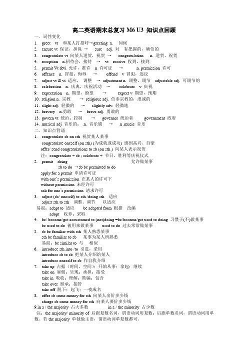 高二英语期末总复习M6U3知识点回顾