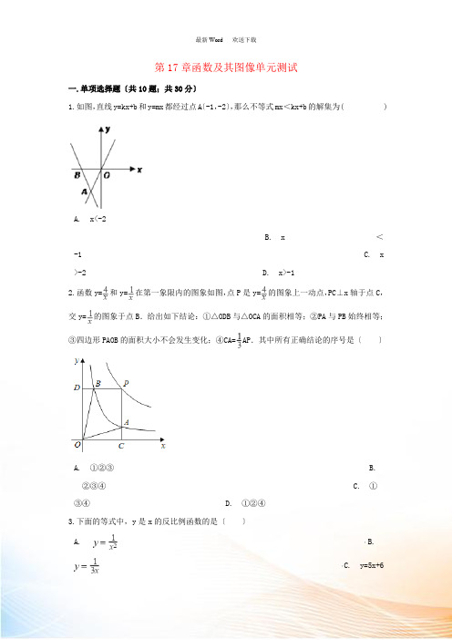 八年级数学下册 第17章函数及其图像单元综合测试 (新版)华东师大版