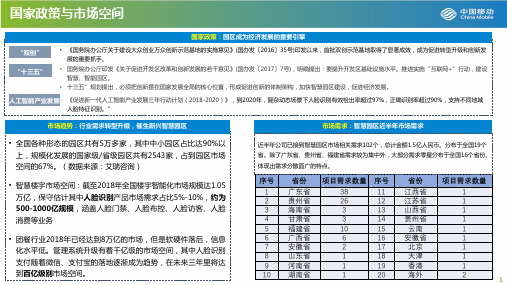 DICT智慧园区解决方案培训材料