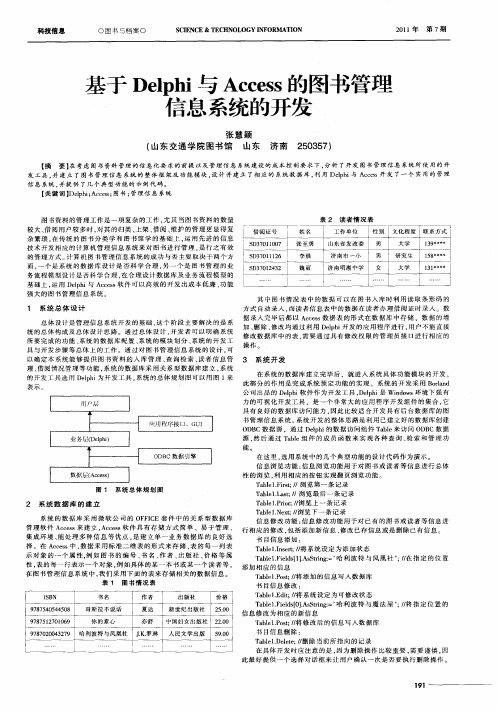 基于Delphi与Access的图书管理信息系统的开发