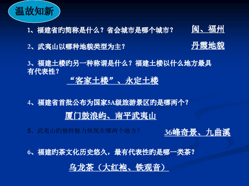 广东省一中国旅游地理YYY省名师优质课赛课获奖课件市赛课一等奖课件