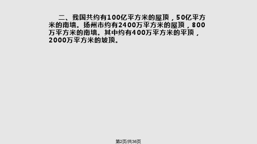 抓住机遇大力推进太阳能光电建筑的应用