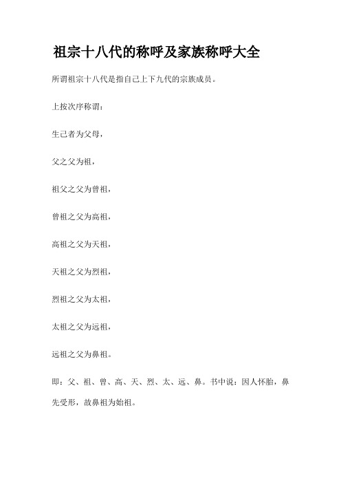 祖宗十八代的称呼及家族称呼大全e