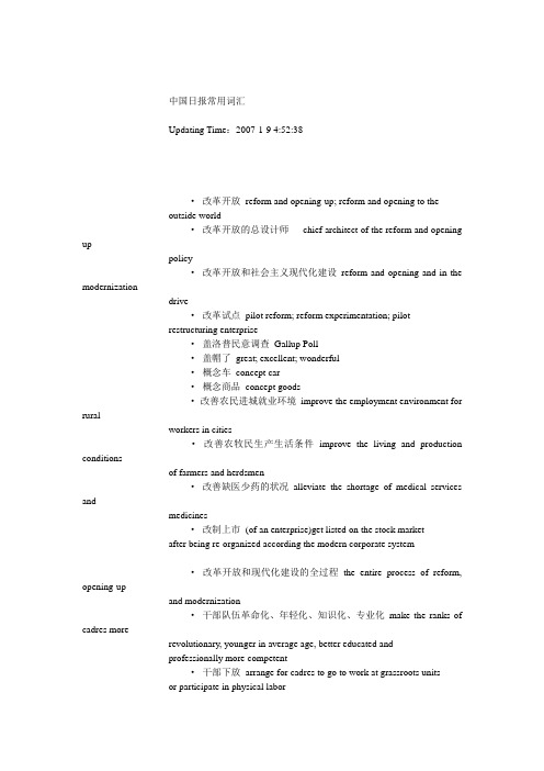 中国日报 新闻英语常用词汇