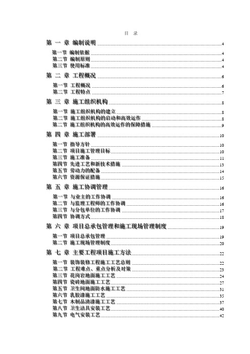 办公楼装饰装修工程技术标标前施工组织设计