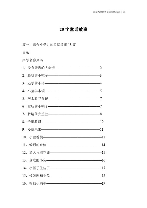 20字童话故事_0