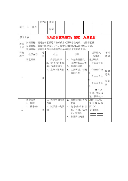 《发展身体素质练习速度力量素质》教案