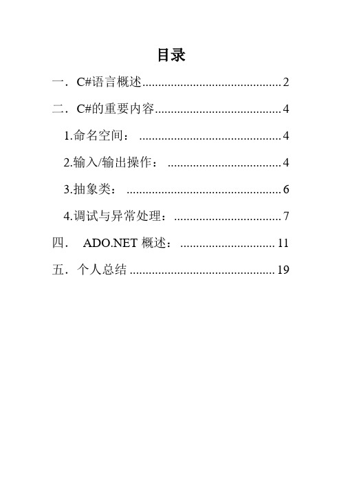 NET程序设计课程报告2