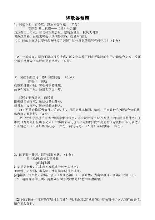 20道诗歌鉴赏习题及答案