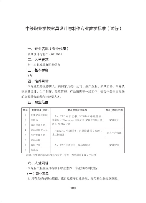 中等职业学校家具设计与制作专业教学标准试行