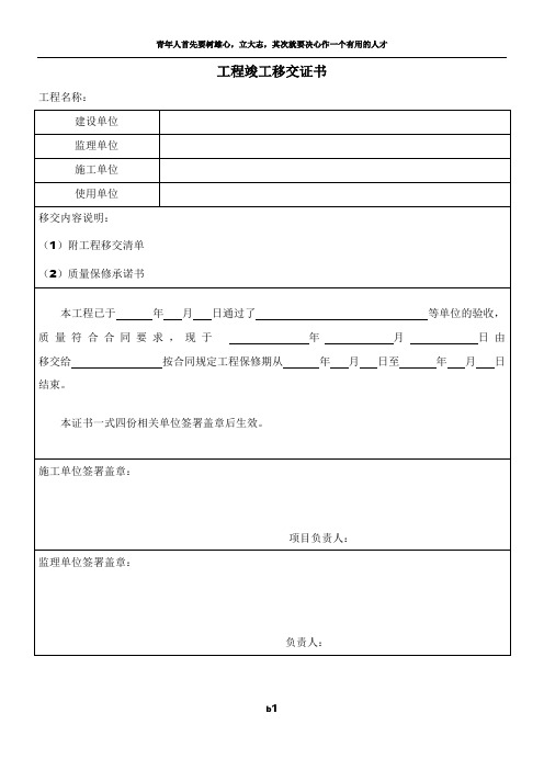 工程竣工移交证书及移交清单