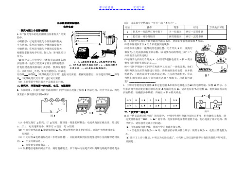 九年级物理实验精选(沪科版)