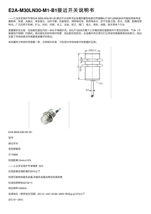 E2A-M30LN30-M1-B1接近开关说明书