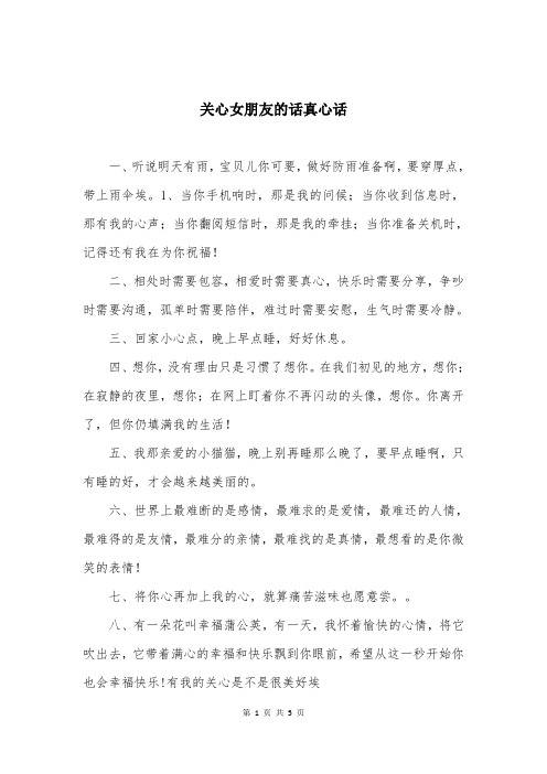 关心女朋友的话真心话