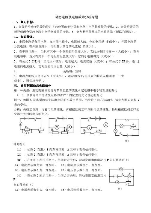 中考动态电路及电路故障分析.docx