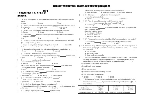 黑龙江省哈尔滨市南岗区虹桥中学2022-2023学年度下学期2023届毕业考试英语试卷