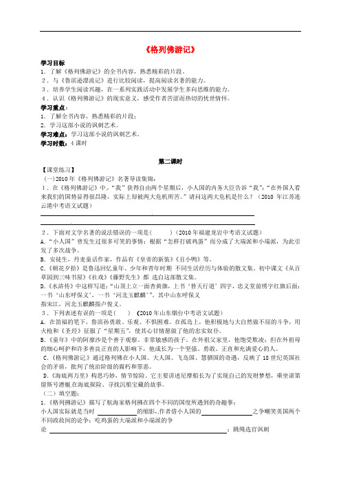 江苏省仪征市月塘中学九年级语文上册 第二单元 名著推