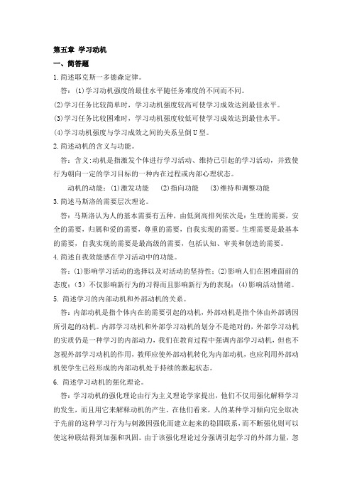 中学教育心理学第五章 学习动机