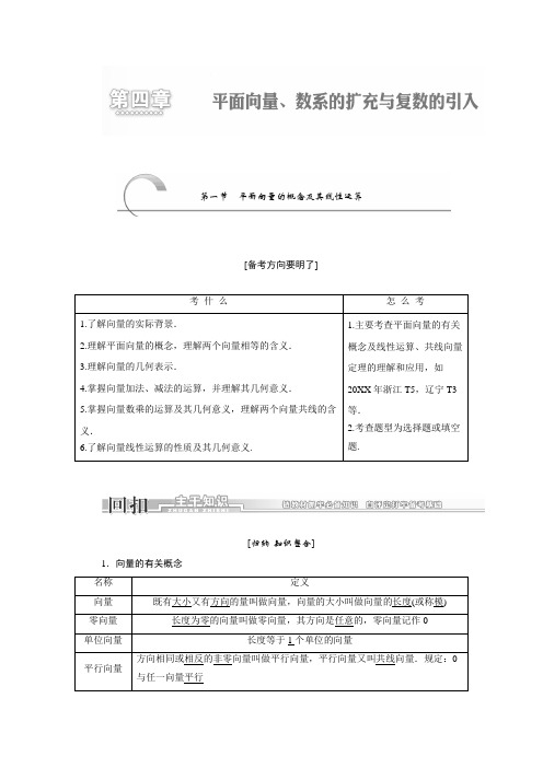 高考数学一轮复习知识点归纳与总结：平面向量的概念及其线性运算