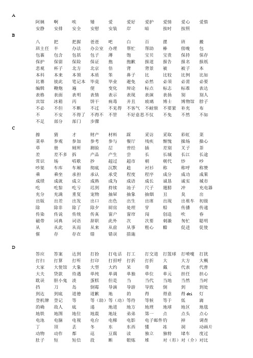 新hsk5级词汇大纲