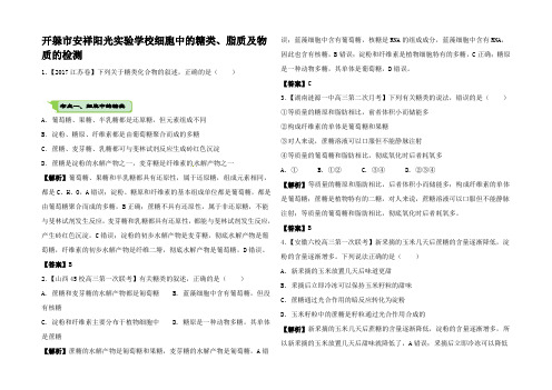 高考生物二轮复习 专练三 细胞中的糖类脂质及物质的检测