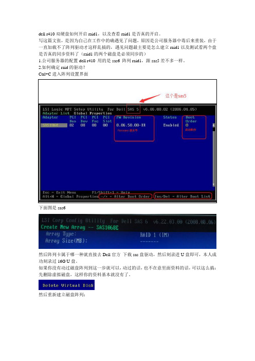 dellr410重新建立sas6raid阵列,以及单个磁盘开启阵列