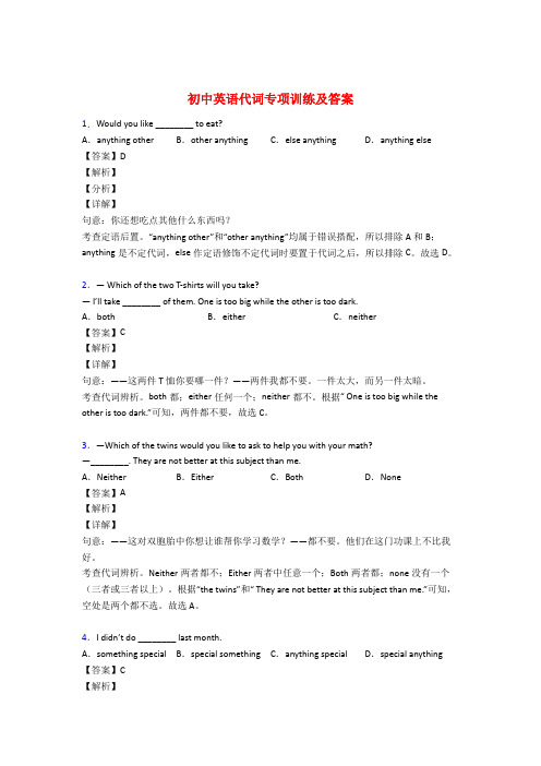 初中英语代词专项练习含答案