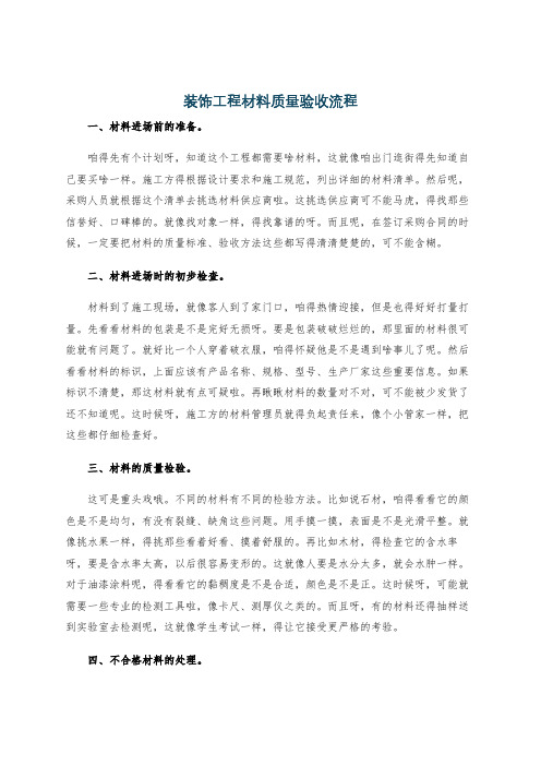 装饰工程材料质量验收流程