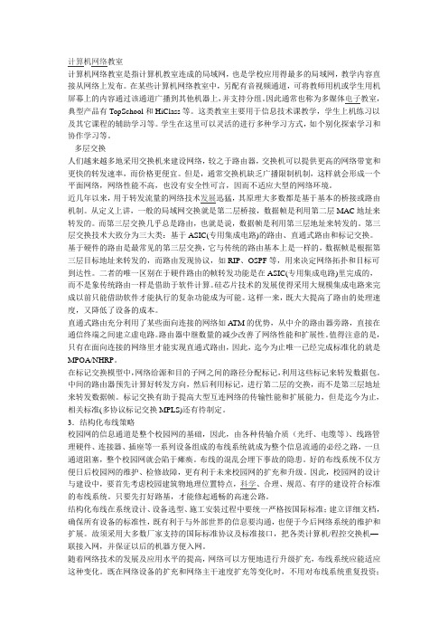 计算机网络教室