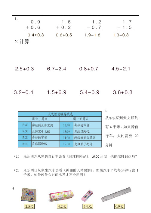 青岛版三年级数学下册第14周周周清