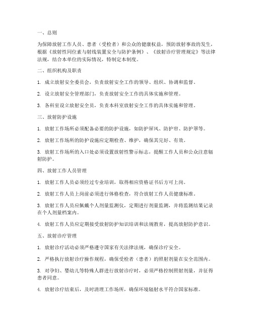 放射安全管理制度防护制度