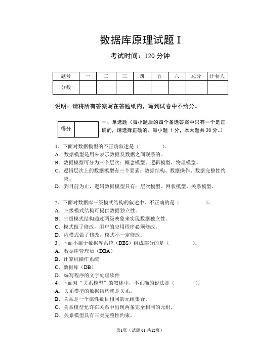 数据库原理期末标准试题第9套及标准答案(格式绝对符合标准)