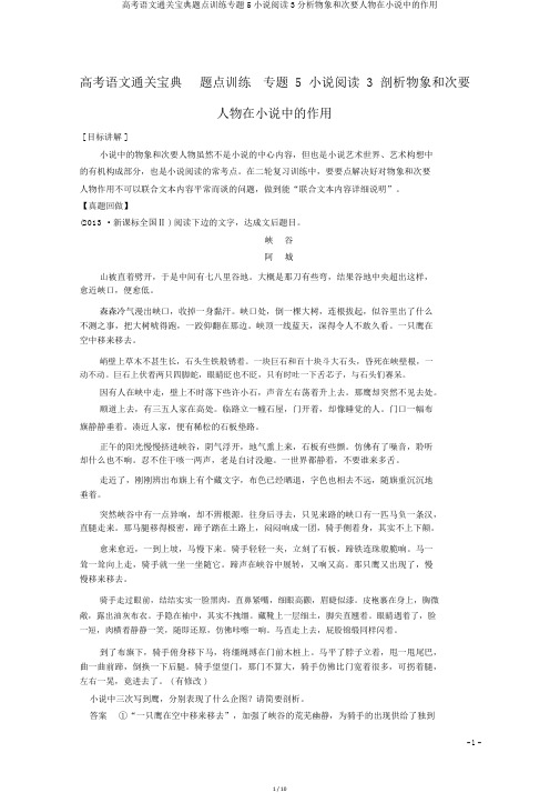 高考语文通关宝典题点训练专题5小说阅读3分析物象和次要人物在小说中的作用