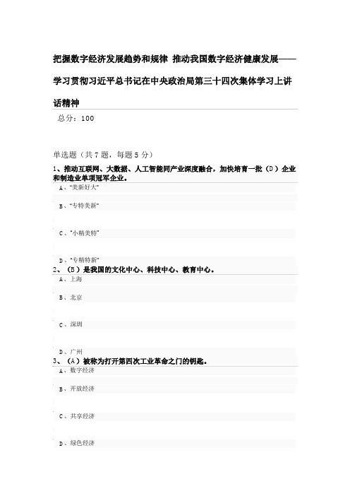 公需课课后作业答案把握数字经济发展趋势和规律 推动我国数字经济健康发展——学习贯彻