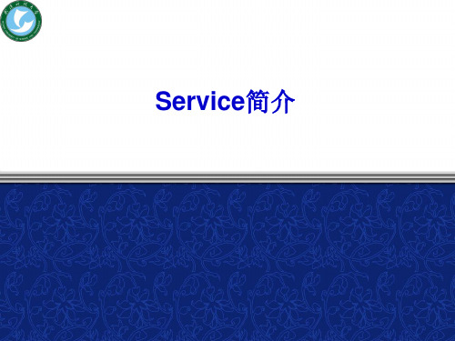 04-Android程序设计-Service.