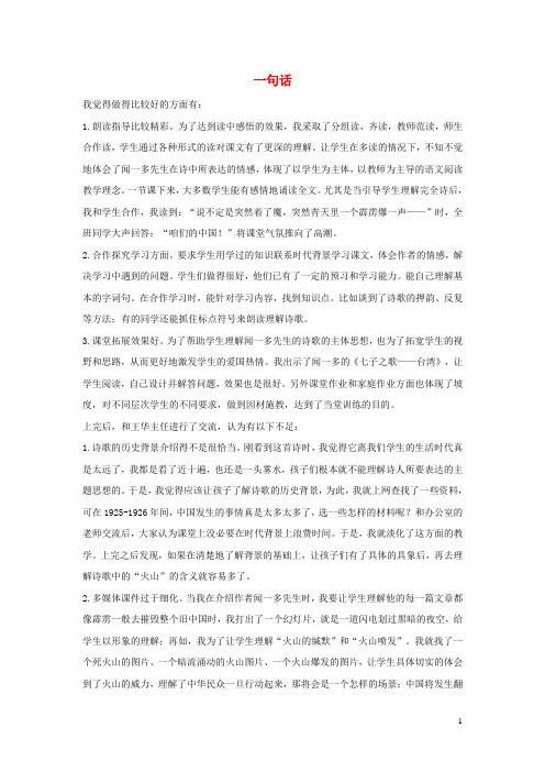 六年级语文上册第四单元20一句话教学反思参考1语文S版