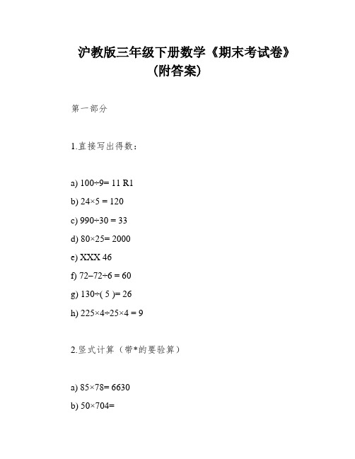 沪教版三年级下册数学《期末考试卷》(附答案)