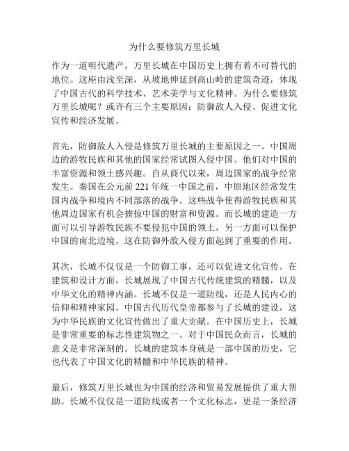 为什么要修筑万里长城