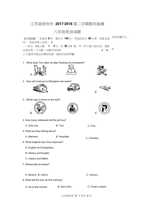 江苏省徐州市2017-2018学年度第二学期期末考试八年级英语试卷(word版含答案)