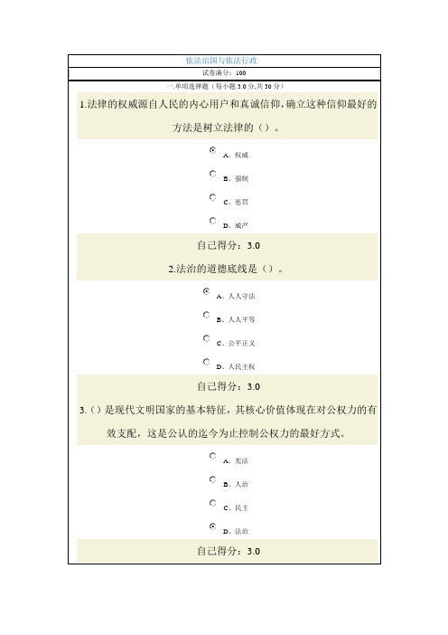 依法治国与依法行政(广西公务员网络培训考试)